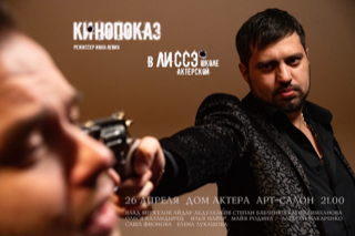 Курсы киноактёра в Москве. Школа ЛиссЭ 